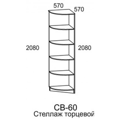 Стеллаж торцевой Светлана СВ-60